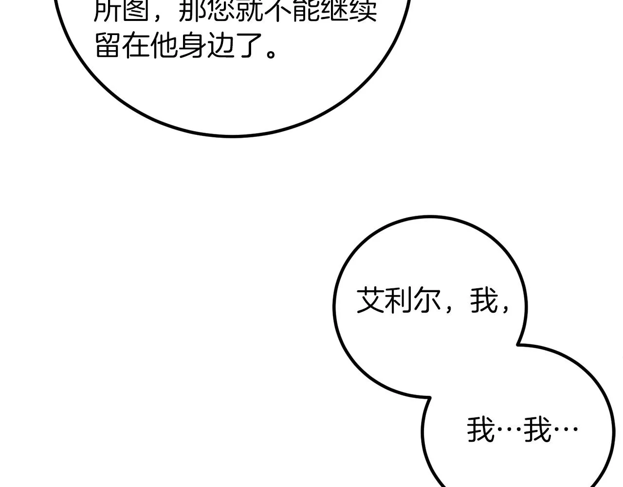 第16话 那个人很危险 第38页