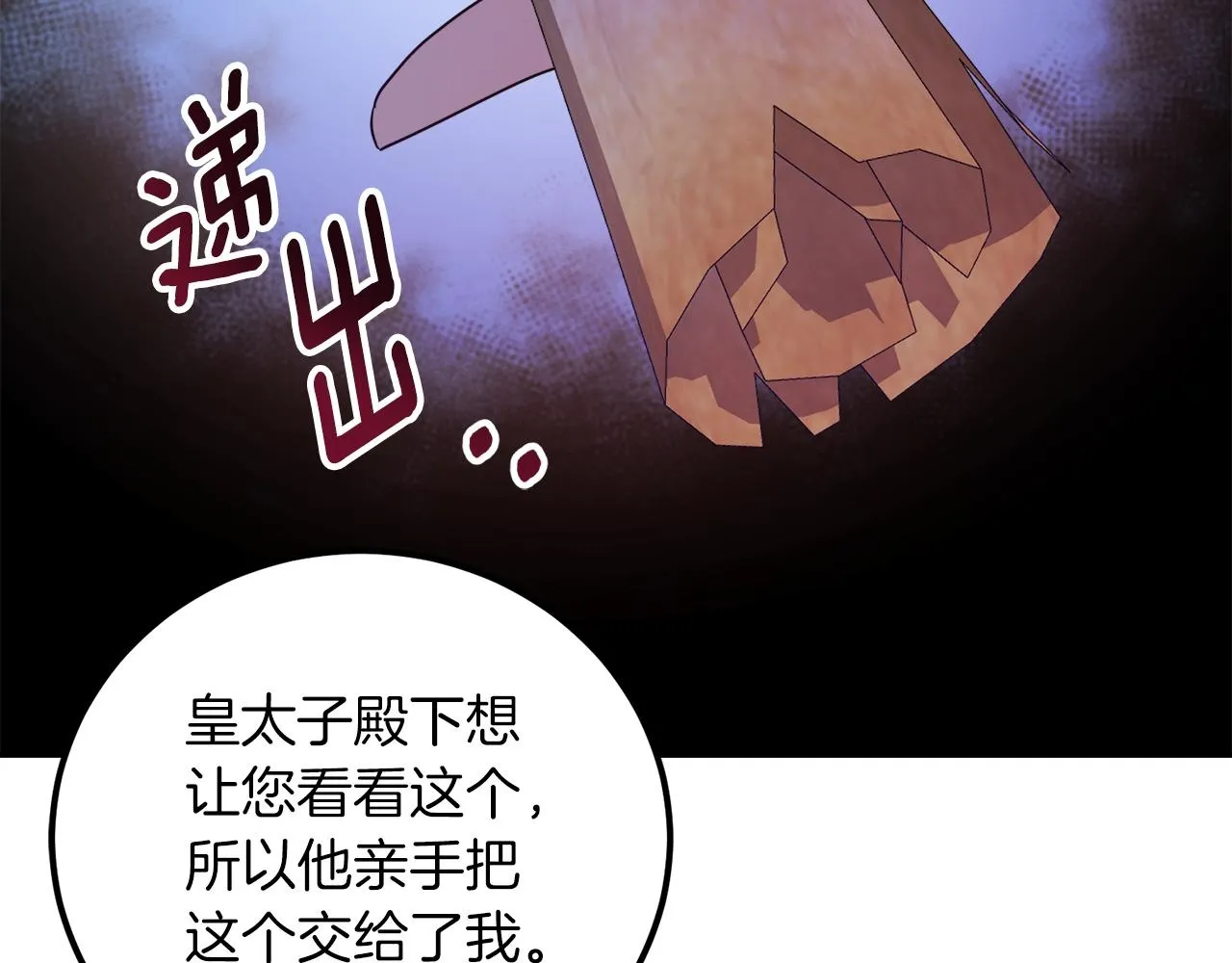 第16话 那个人很危险 第50页