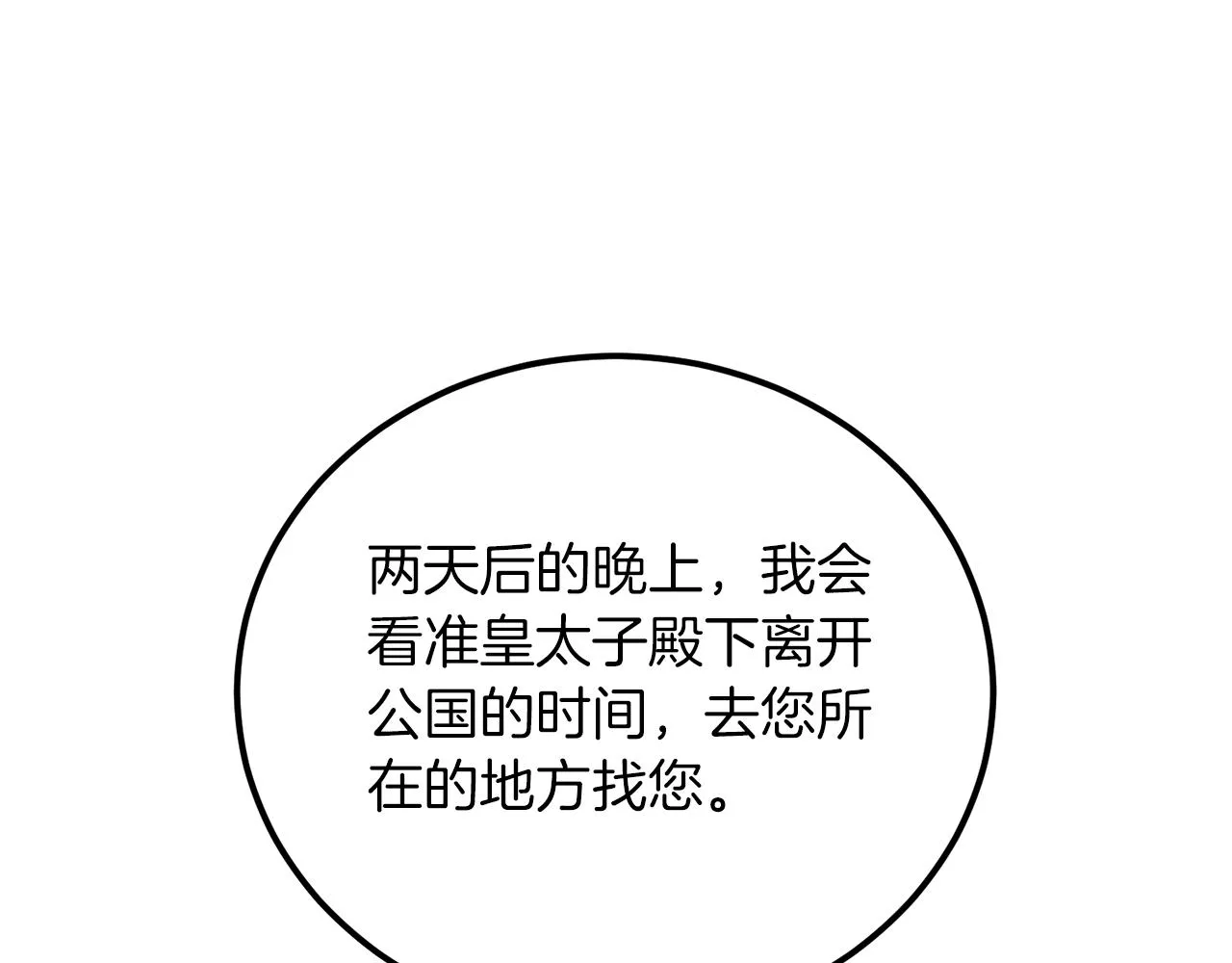 第16话 那个人很危险 第52页