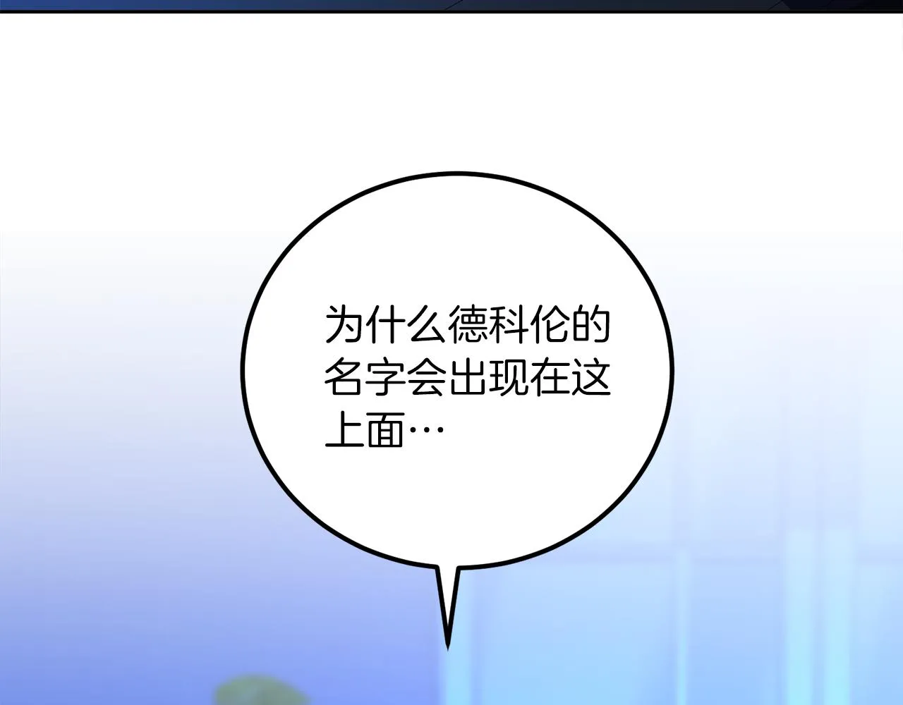 第16话 那个人很危险 第57页