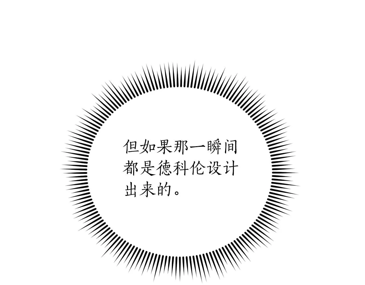 第16话 那个人很危险 第66页