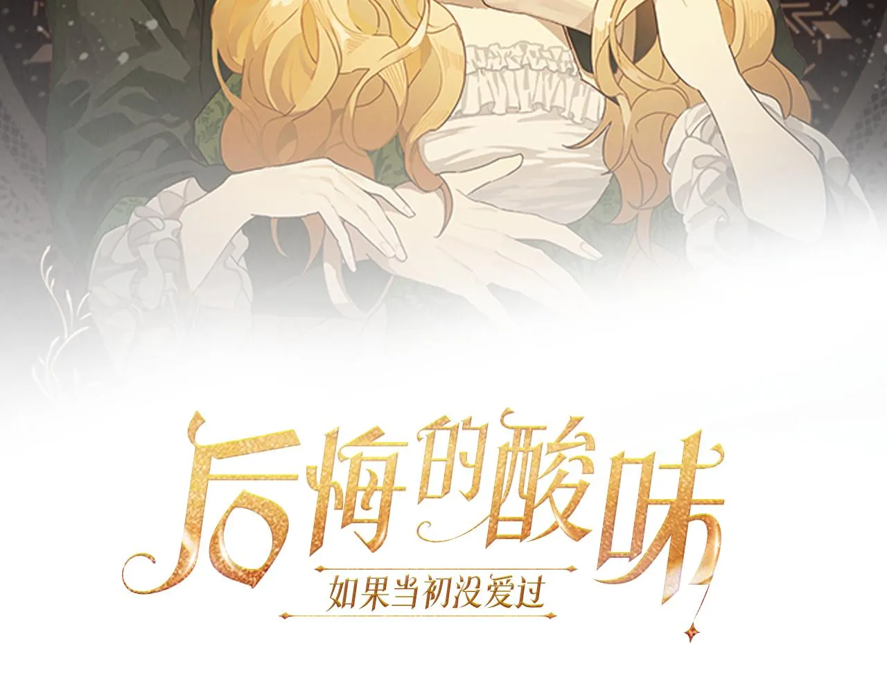 第16话 那个人很危险 第73页