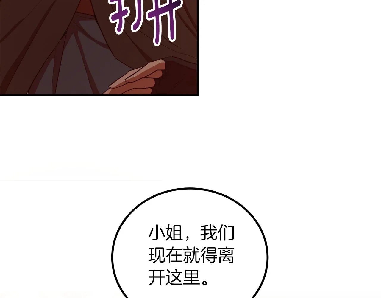 第16话 那个人很危险 第89页