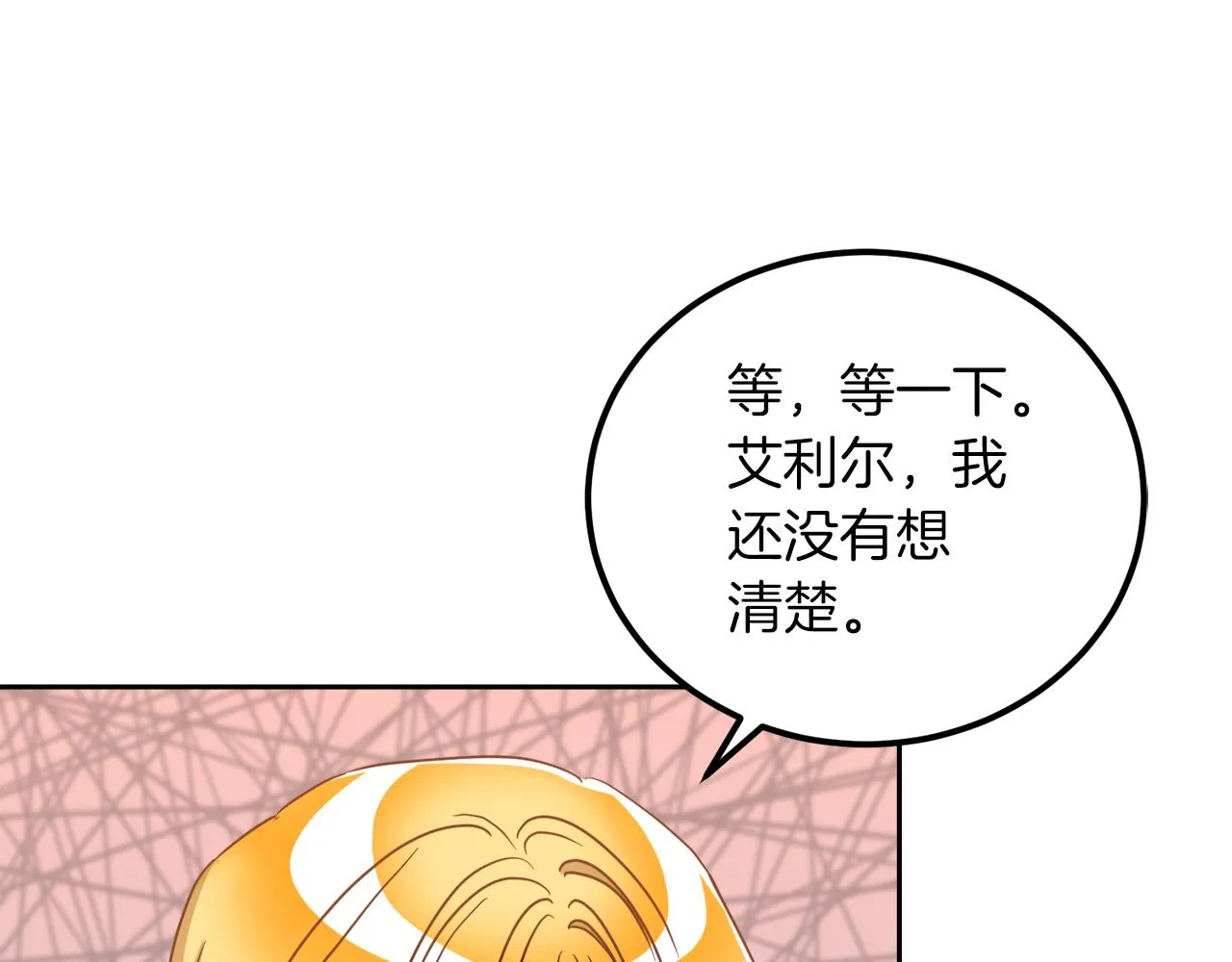 第16话 那个人很危险 第92页