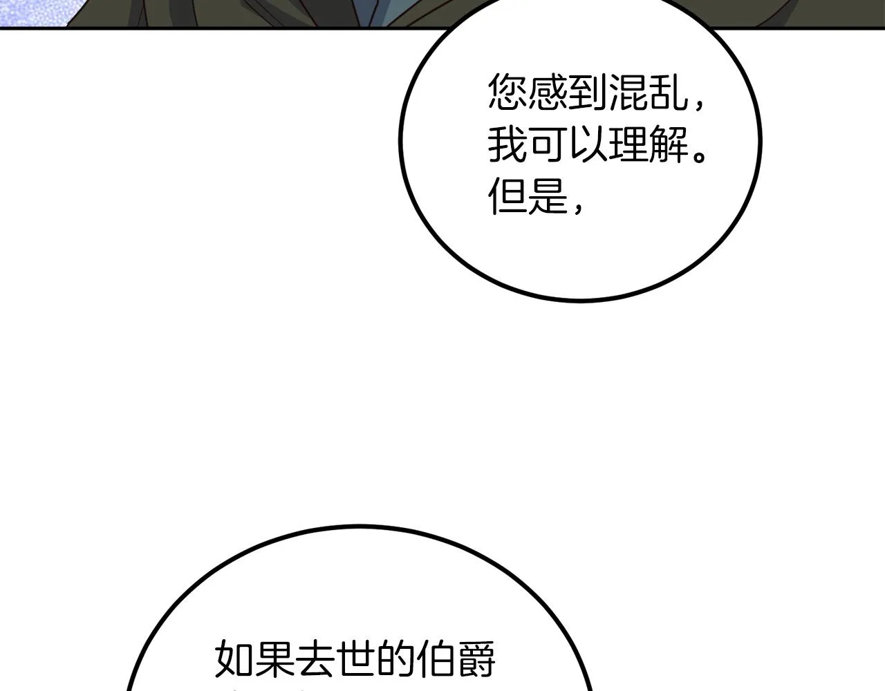 第16话 那个人很危险 第100页