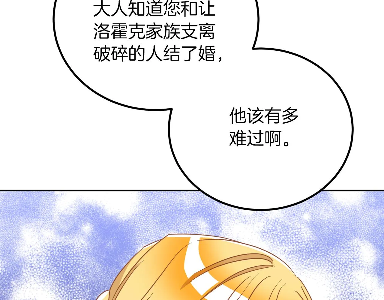 第16话 那个人很危险 第101页