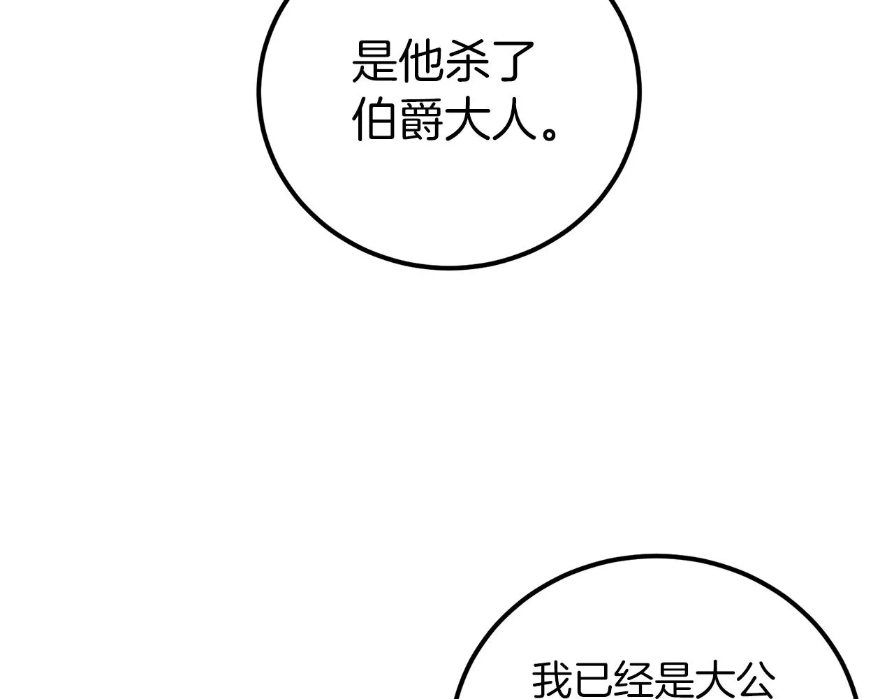 第16话 那个人很危险 第103页