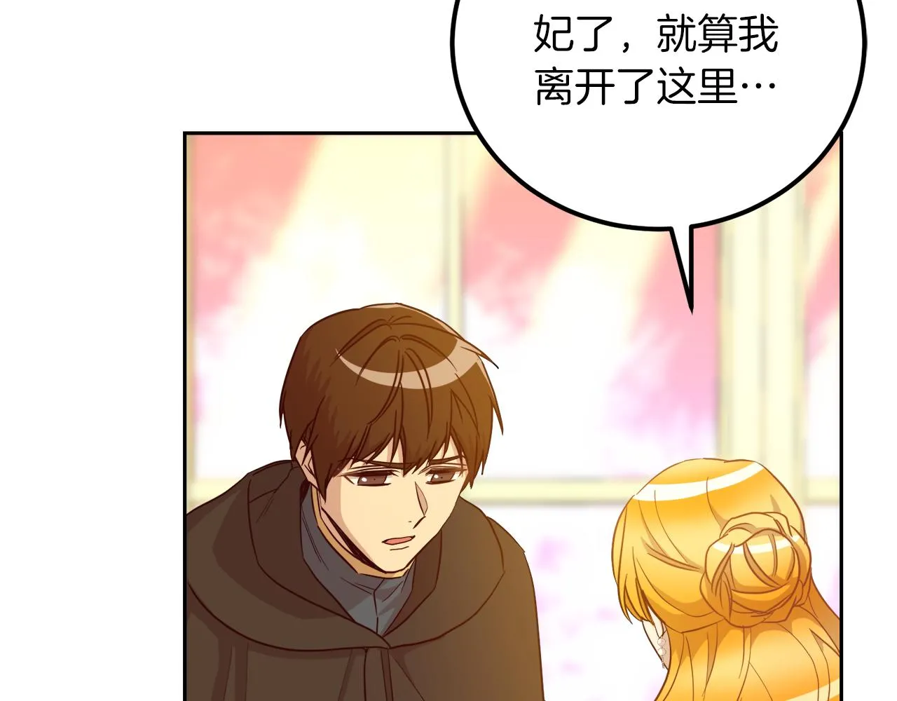 第16话 那个人很危险 第104页