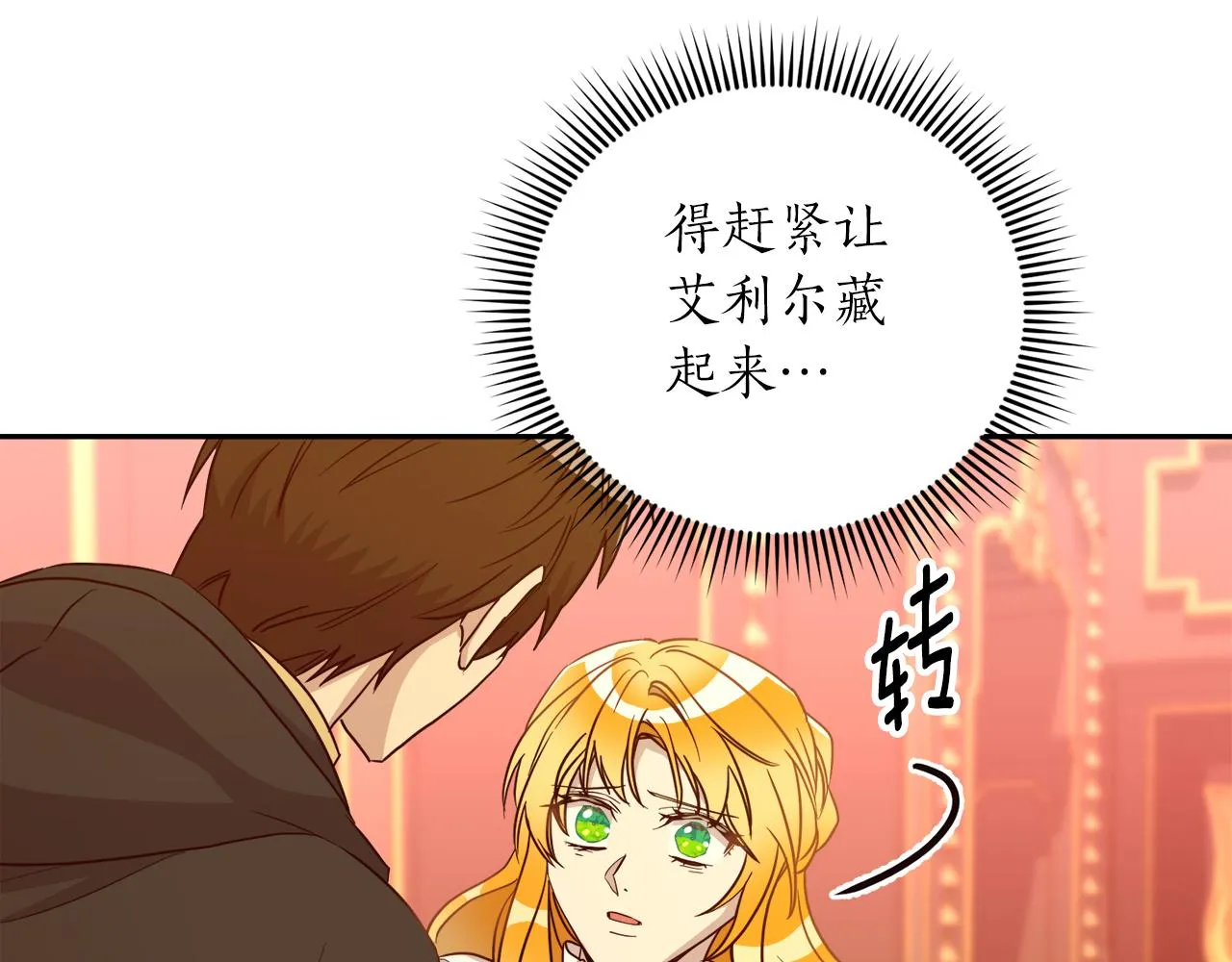 第16话 那个人很危险 第115页