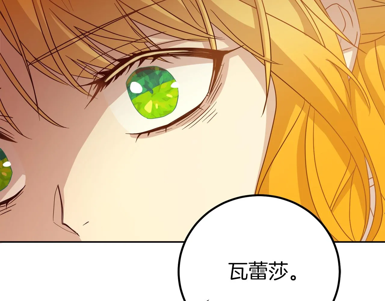 第16话 那个人很危险 第142页