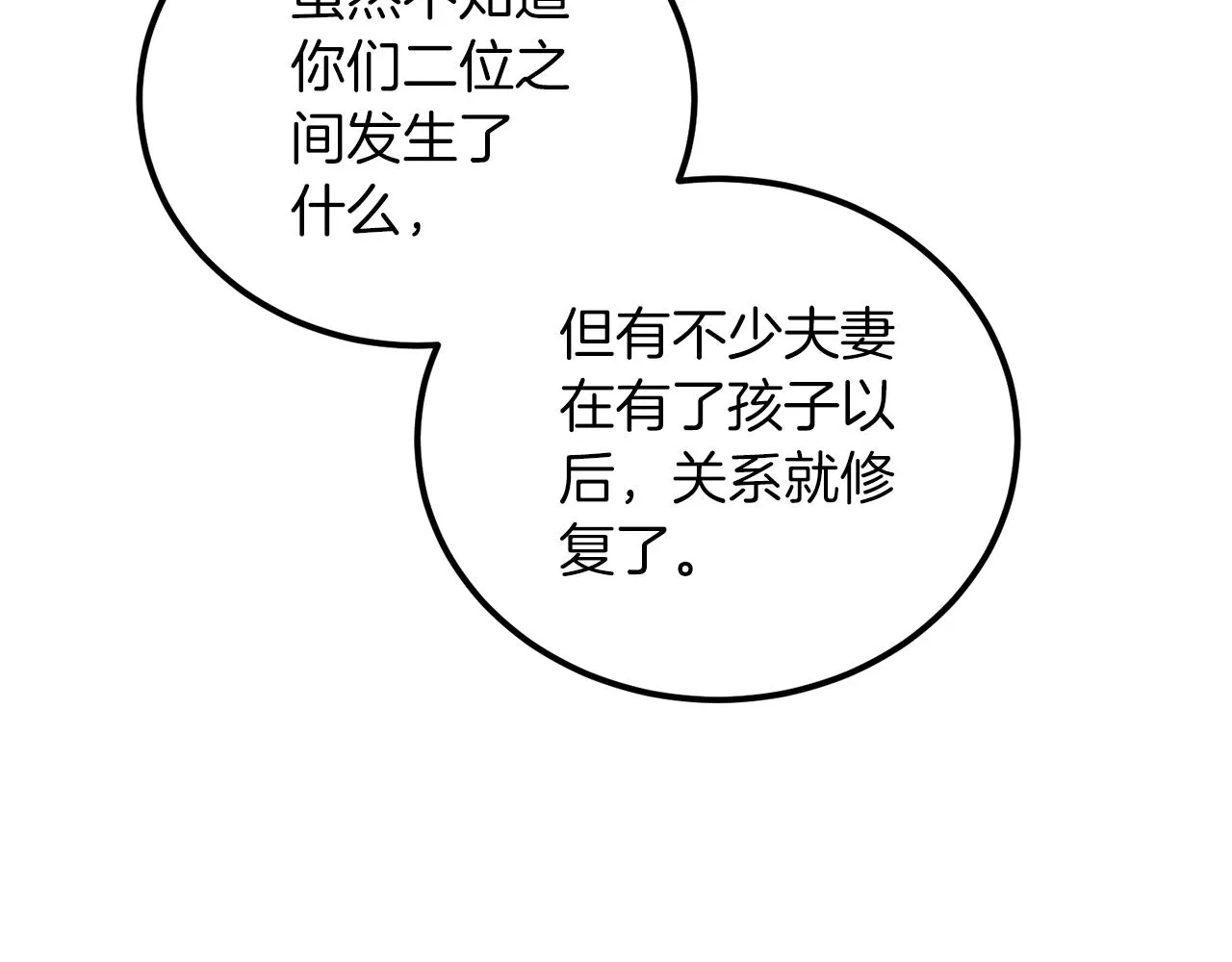 第18话 我要离婚 第117页