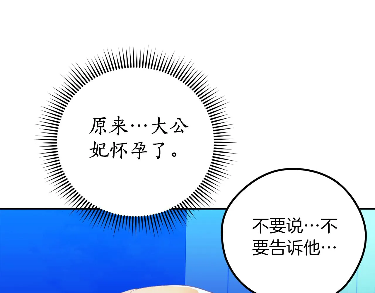 第19话 最佳逃跑机会 第30页