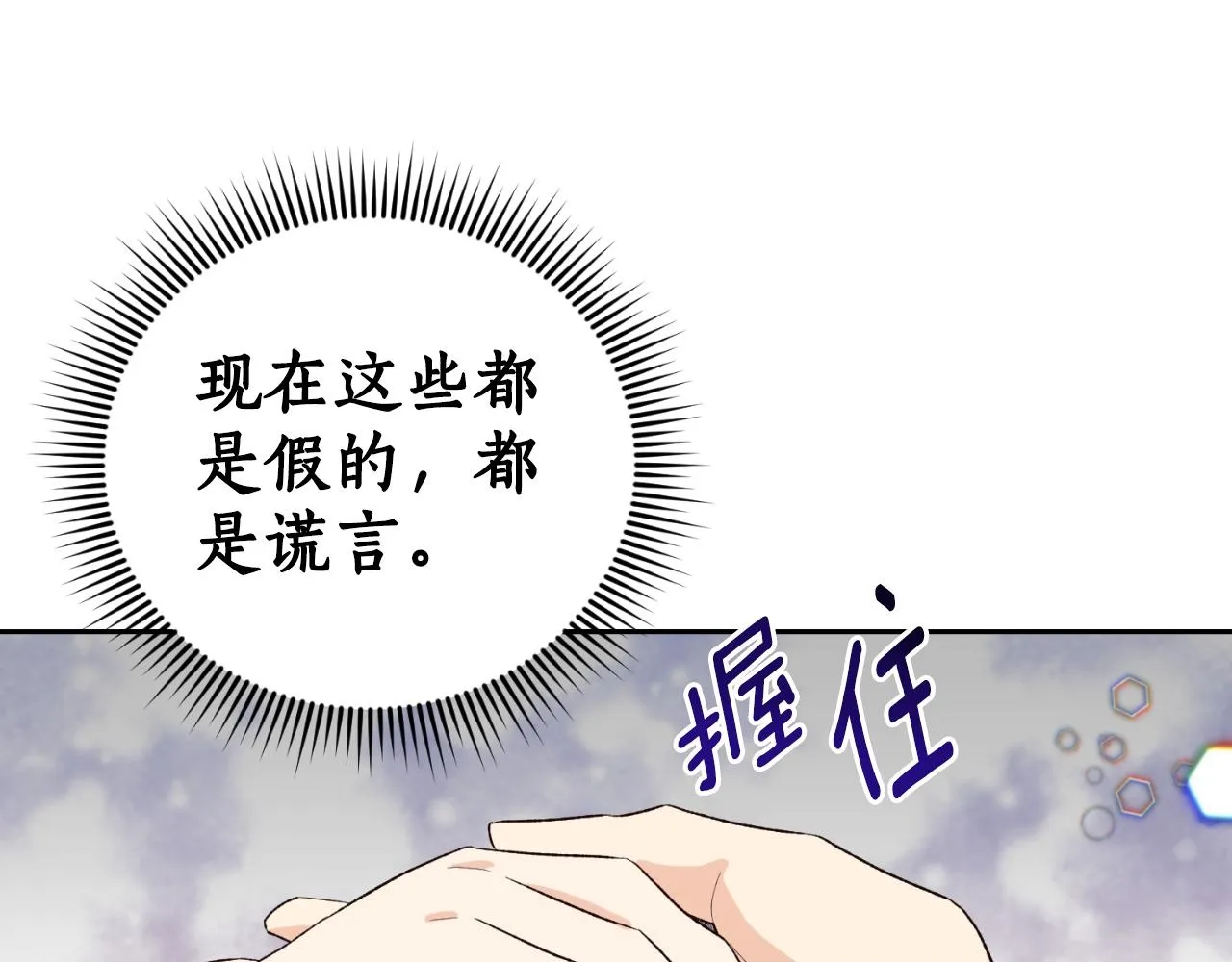 第23话 利用感情的人 第150页