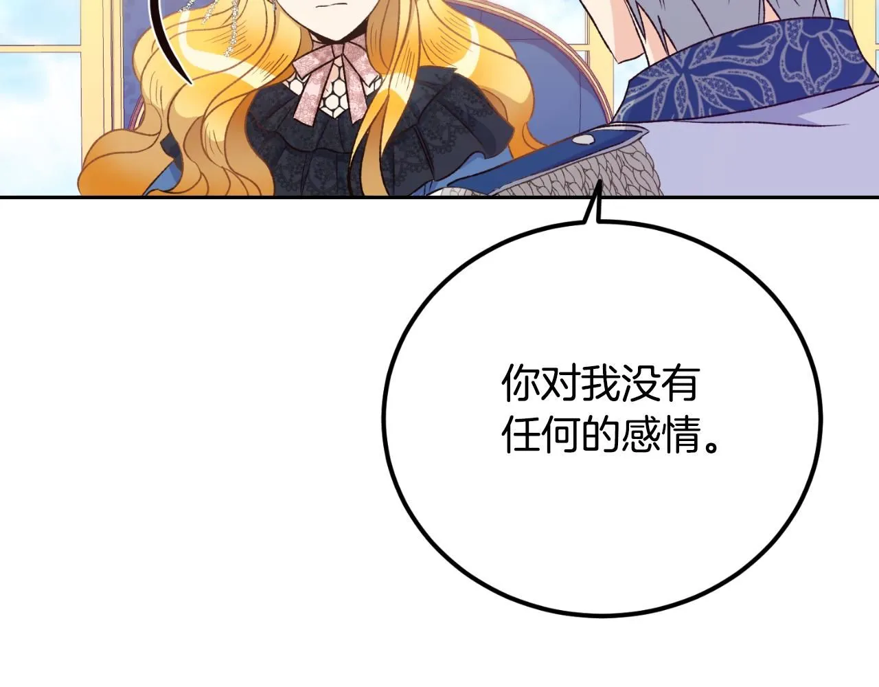 第29话 请你利用我 第37页