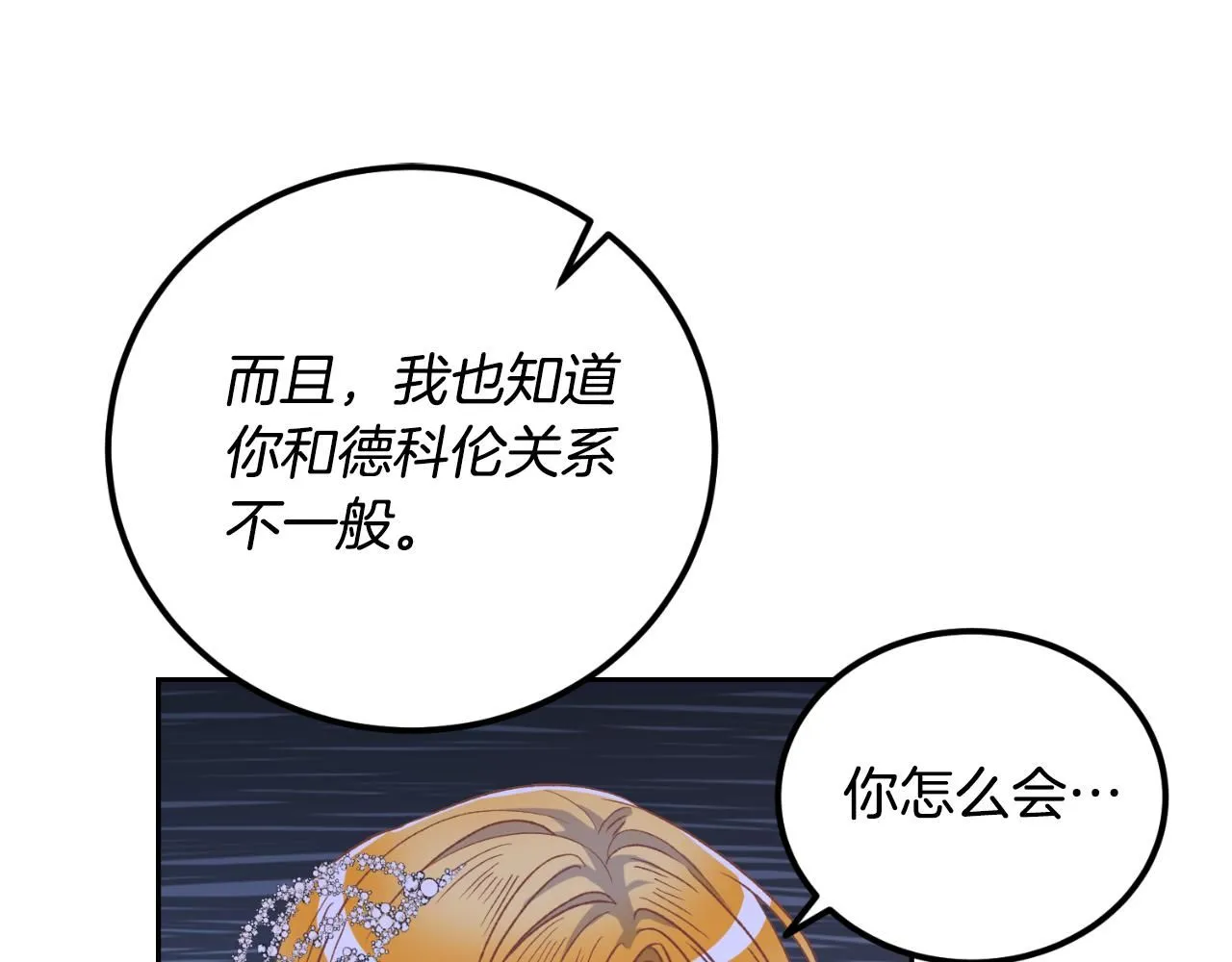 第29话 请你利用我 第39页