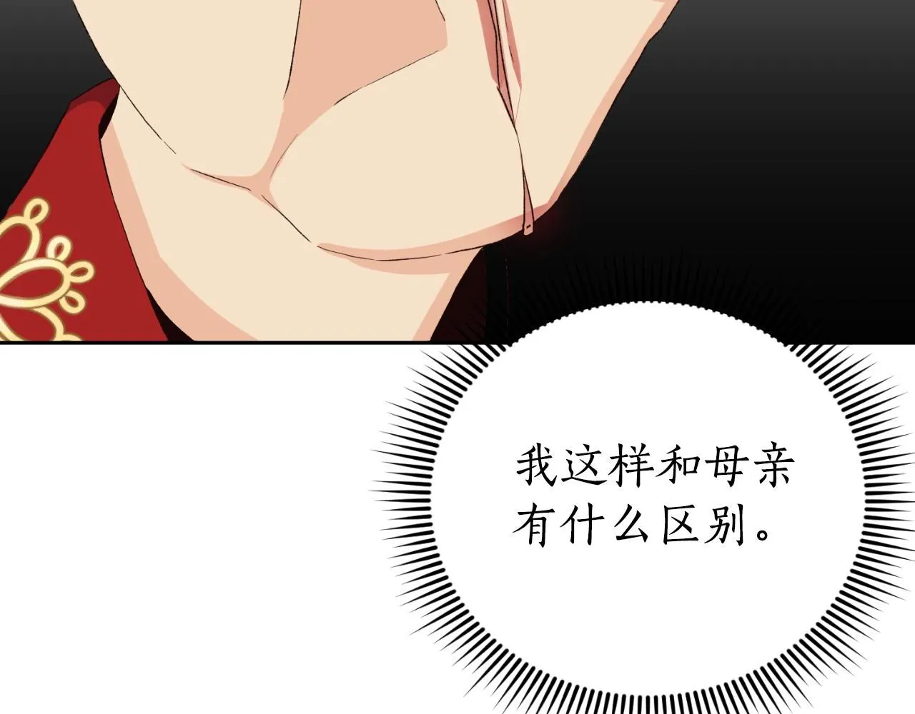 第29话 请你利用我 第138页