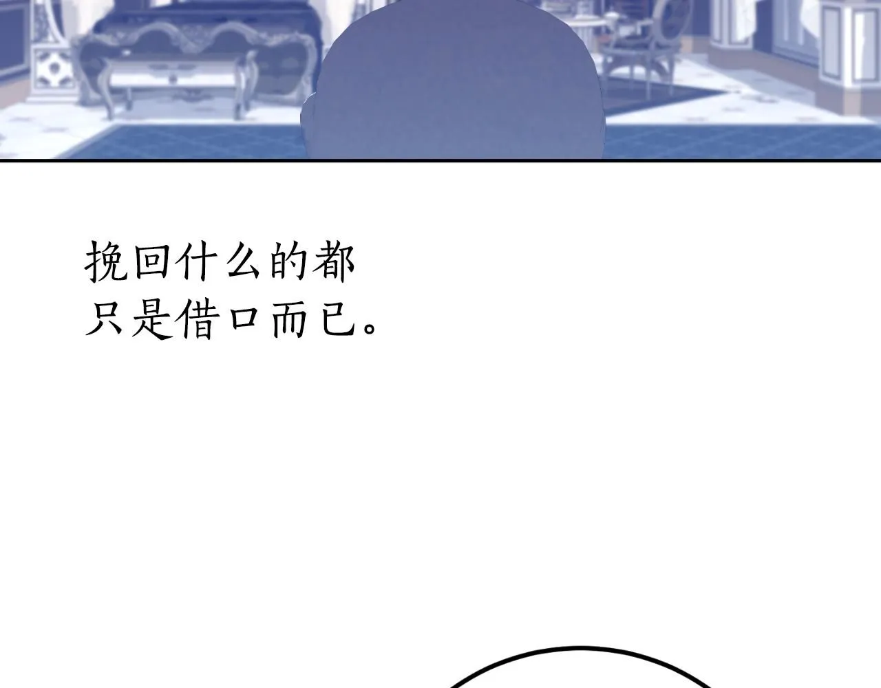 第29话 请你利用我 第149页