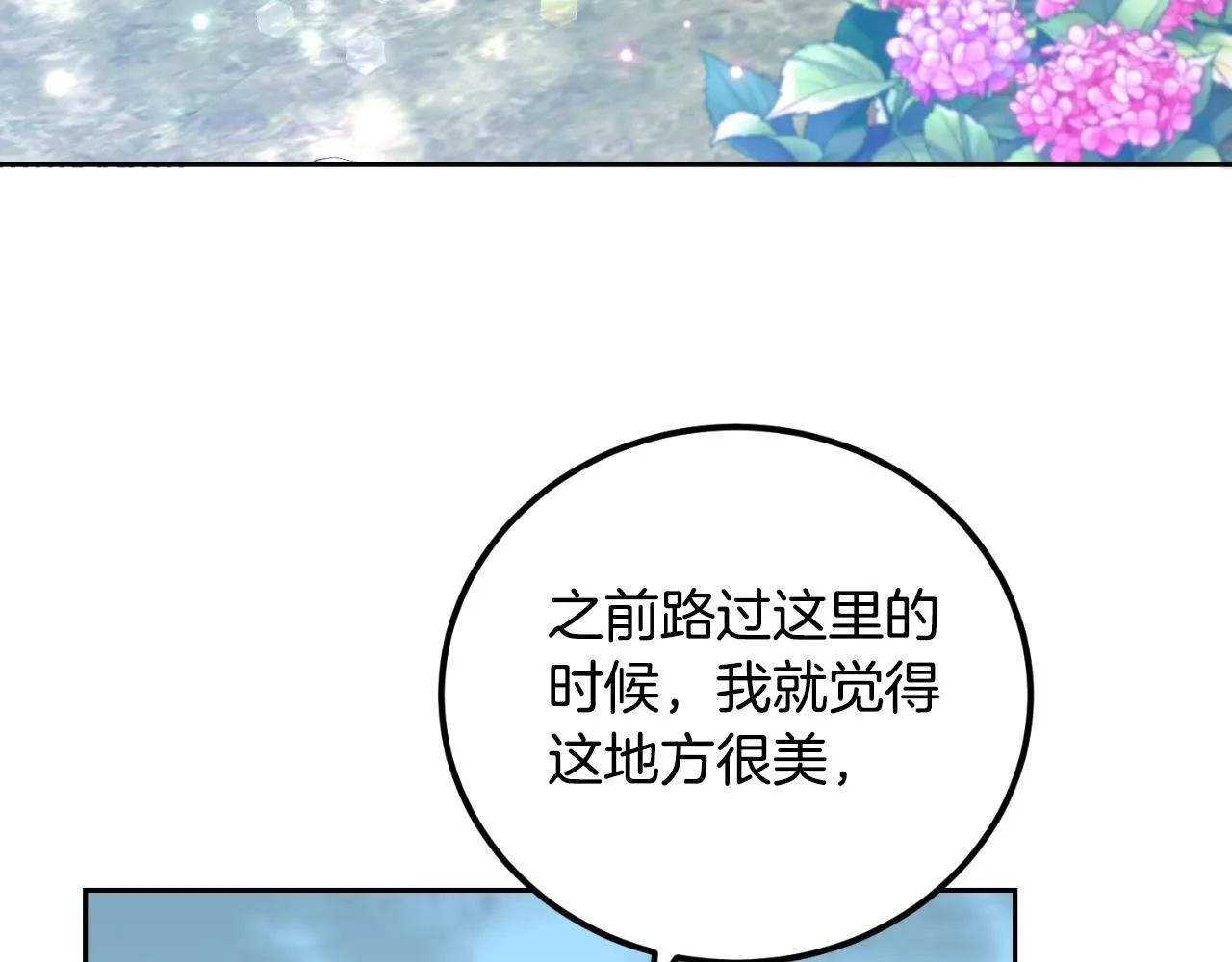 第26话 你们很般配 第9页