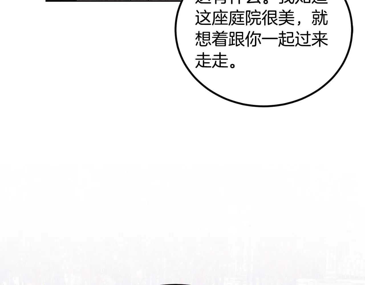 第26话 你们很般配 第14页
