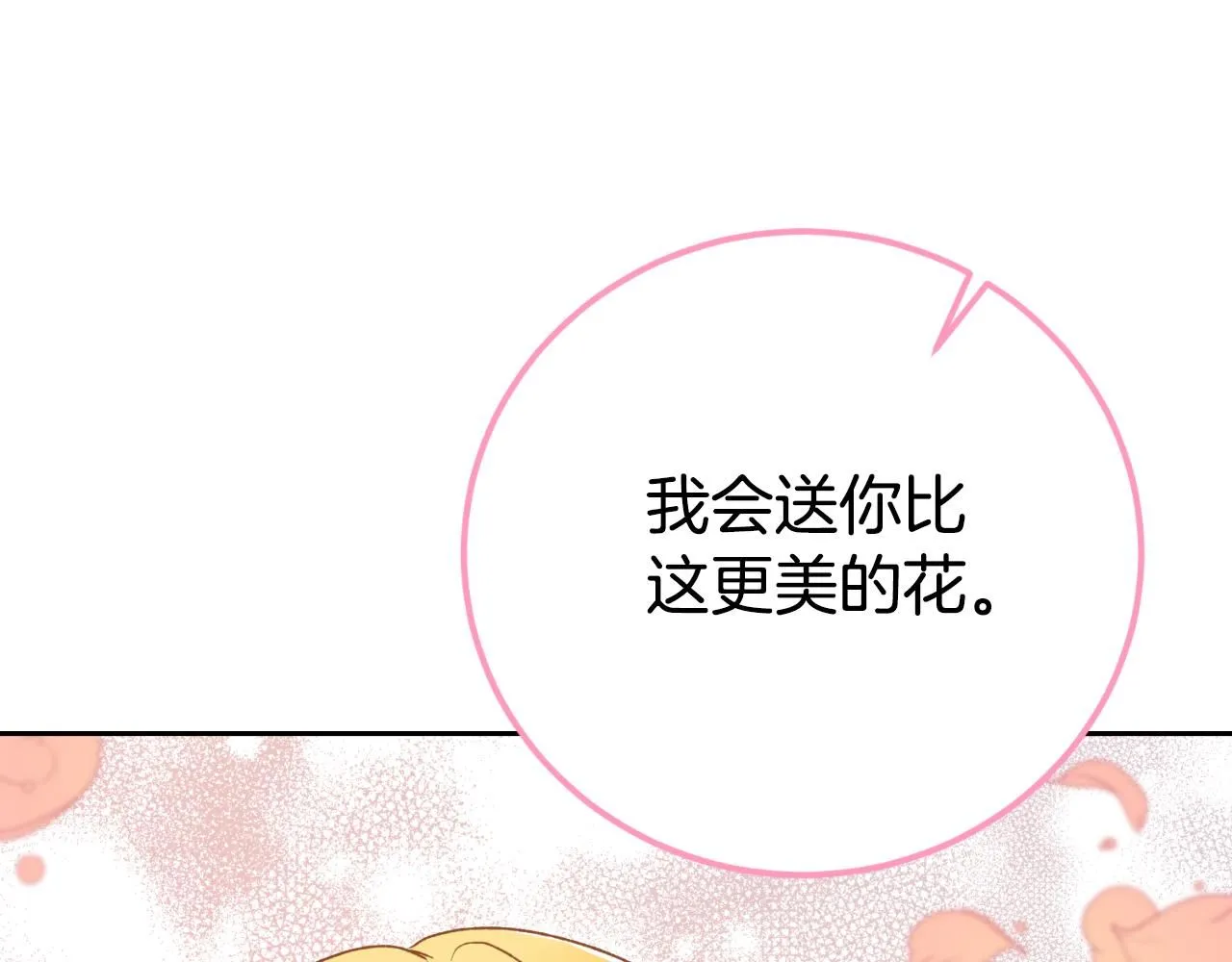 第26话 你们很般配 第27页