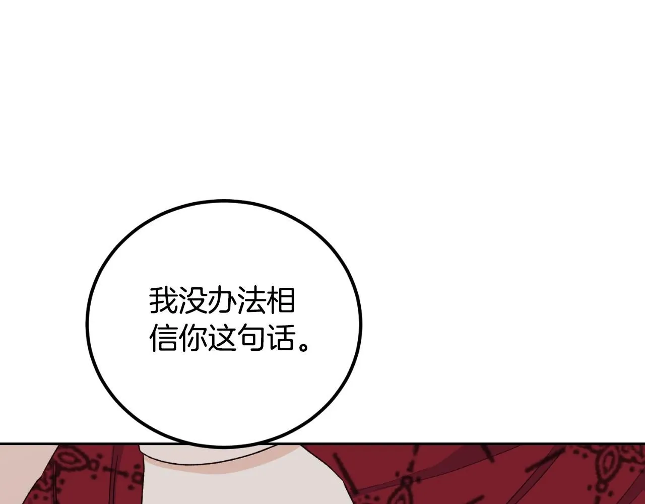 第26话 你们很般配 第75页