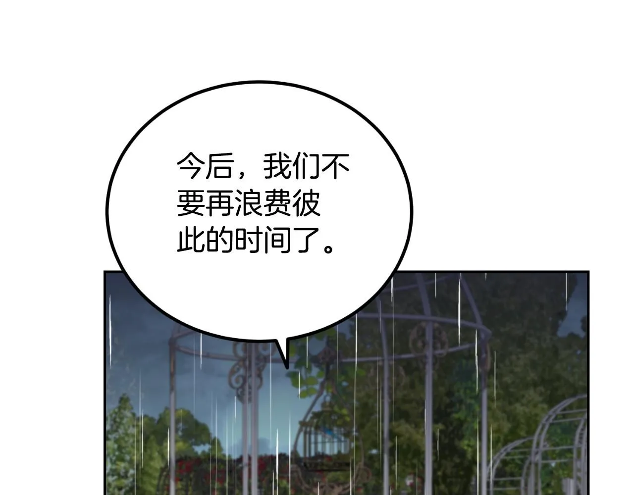 第26话 你们很般配 第98页