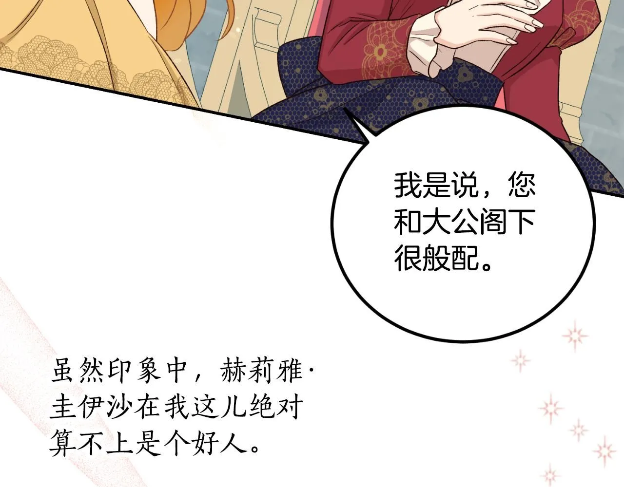 第26话 你们很般配 第145页