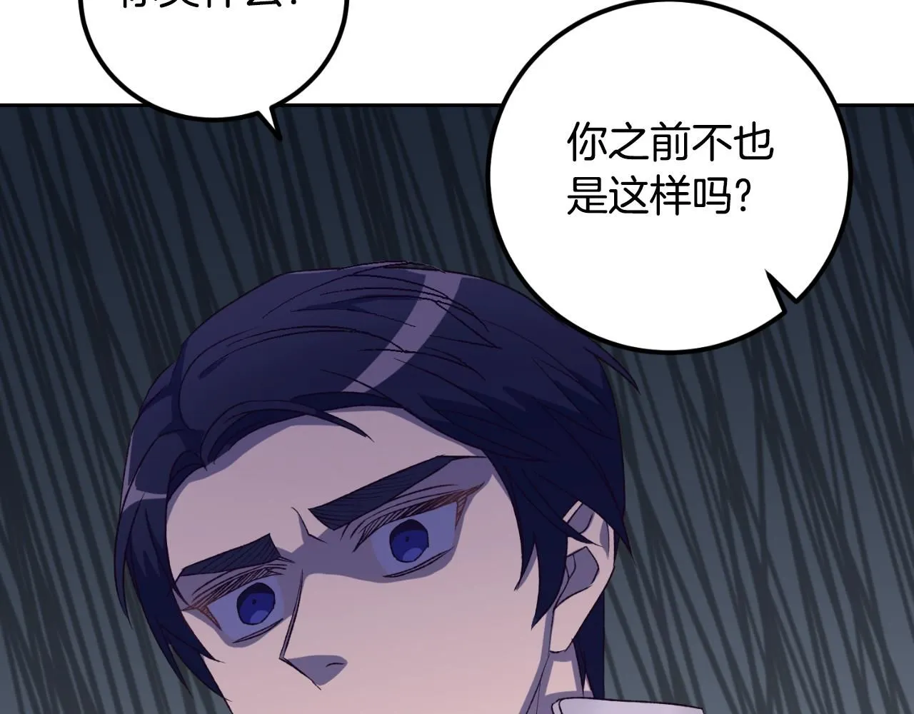 第24话 不要命令我 第89页