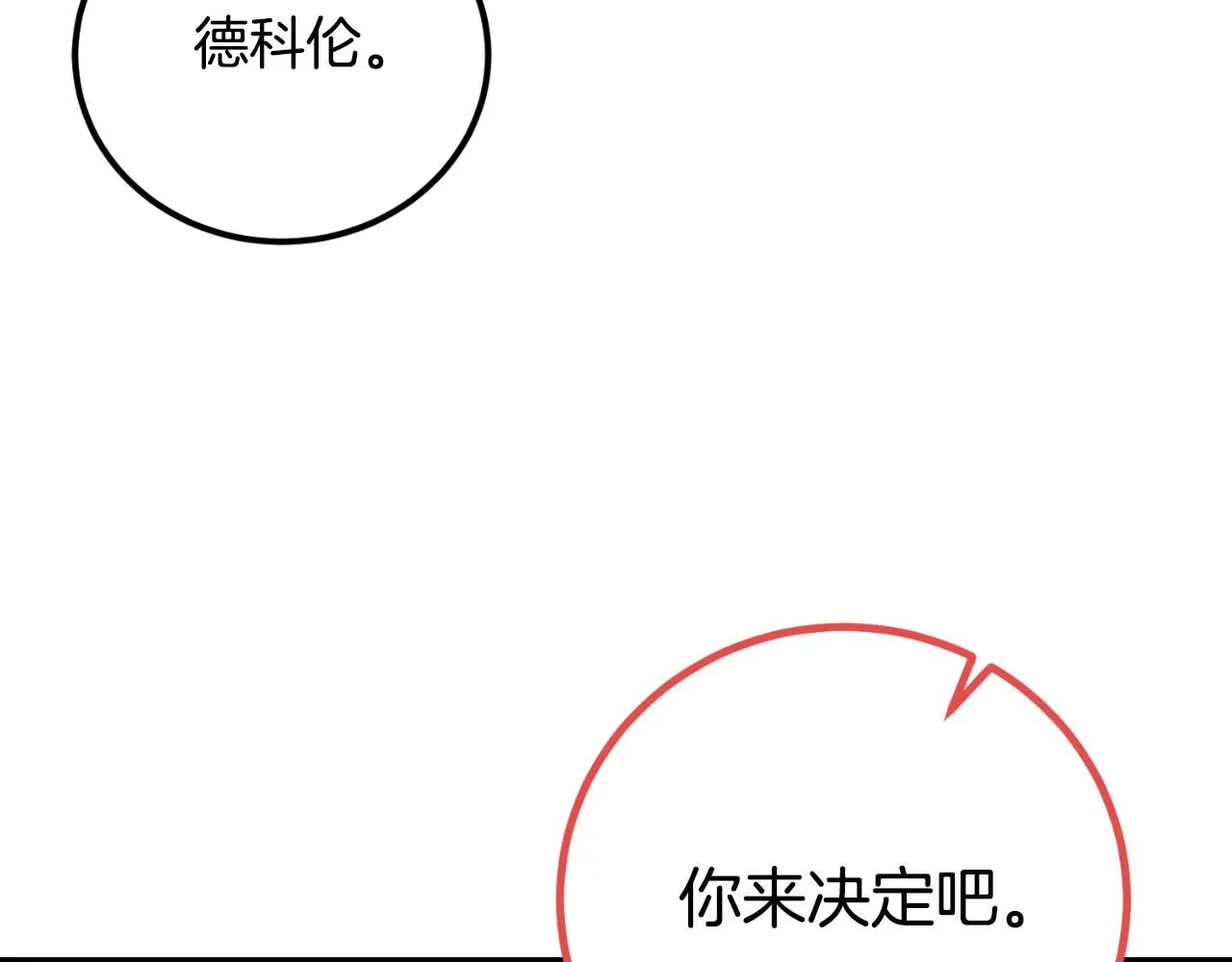 第30话 求你别走 第88页