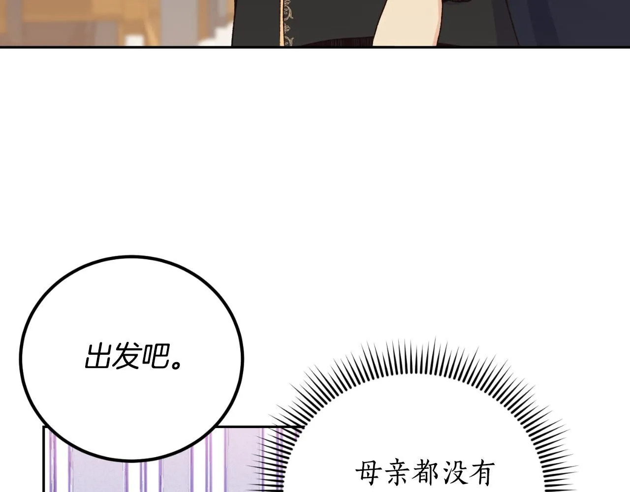 第30话 求你别走 第104页