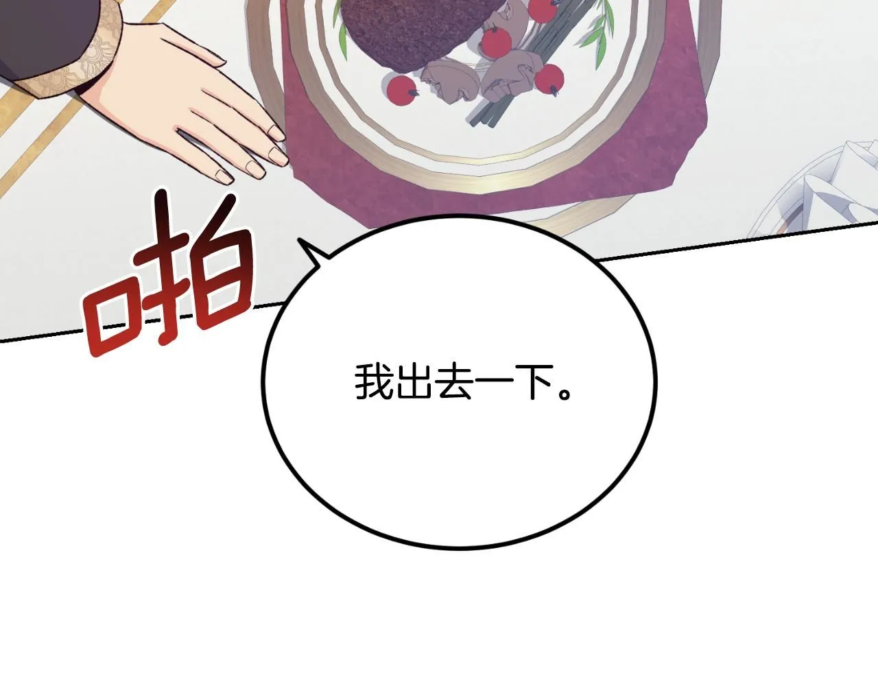 第32话 让人恶心 第86页