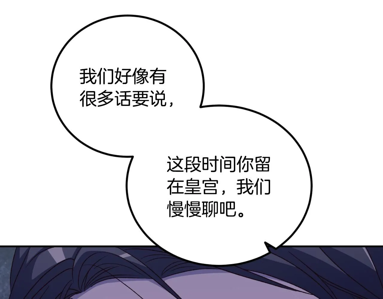 第33话 接近她的原因 第19页