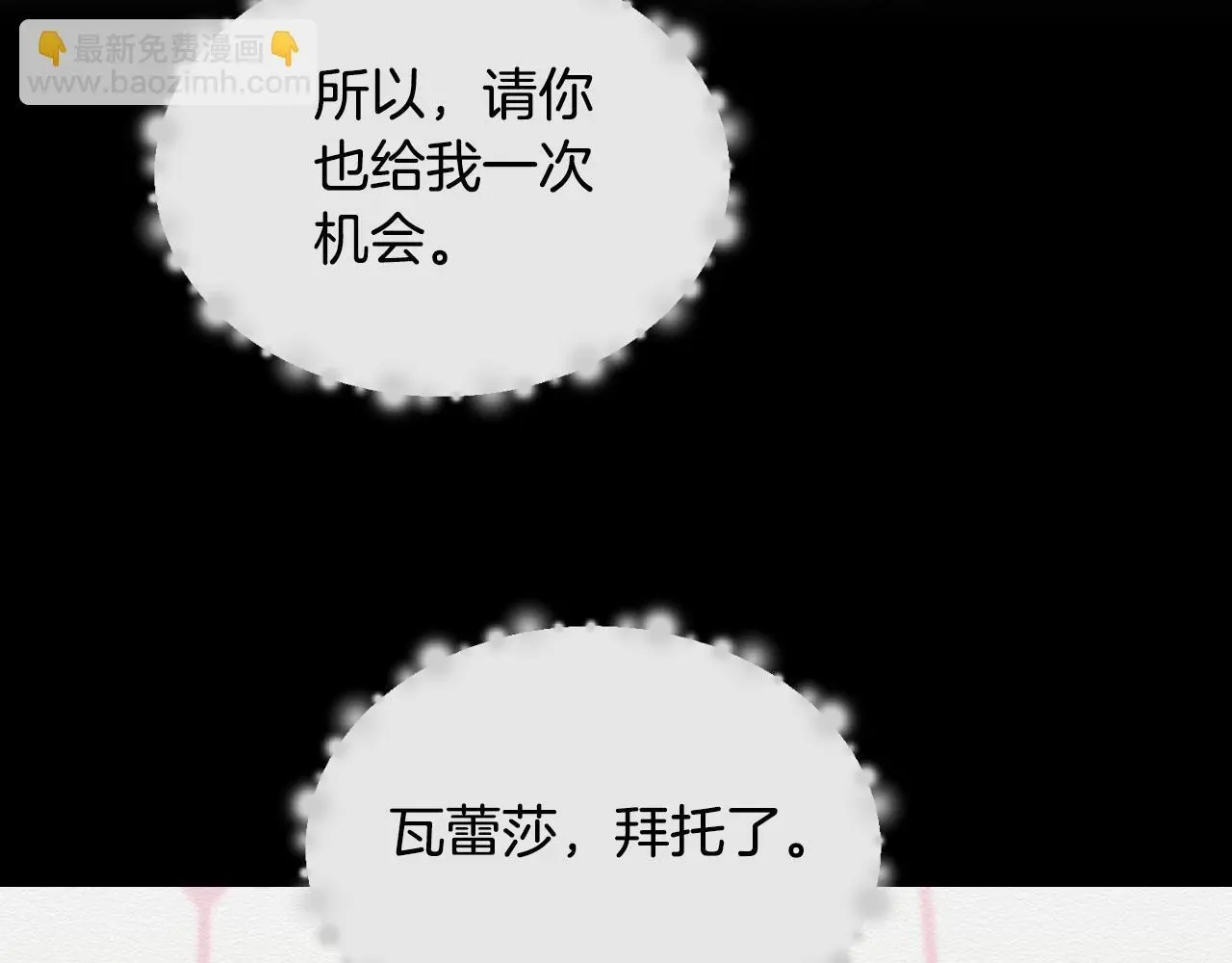 第37话 拒收玫瑰 第9页