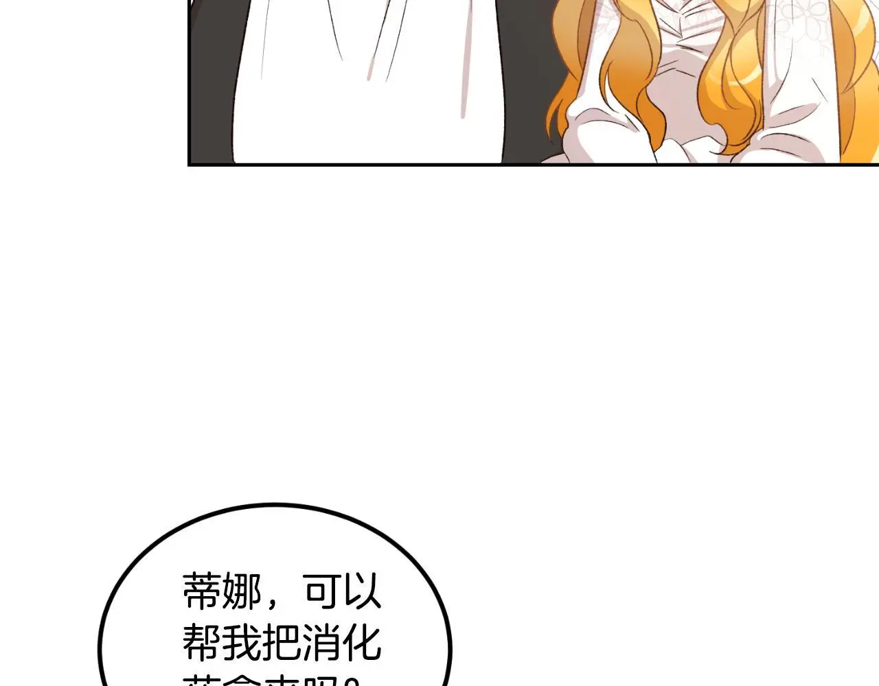 第37话 拒收玫瑰 第20页