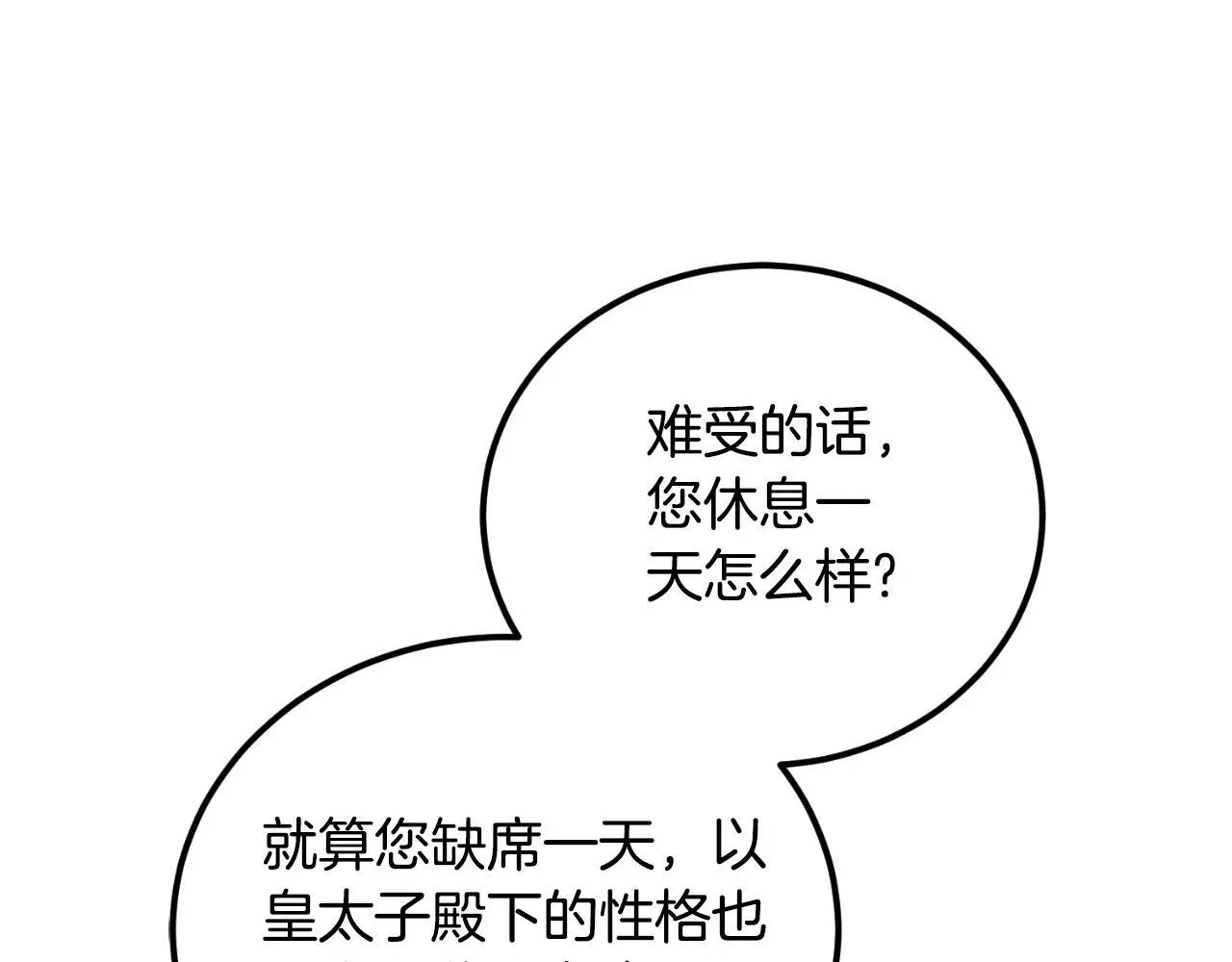 第37话 拒收玫瑰 第23页