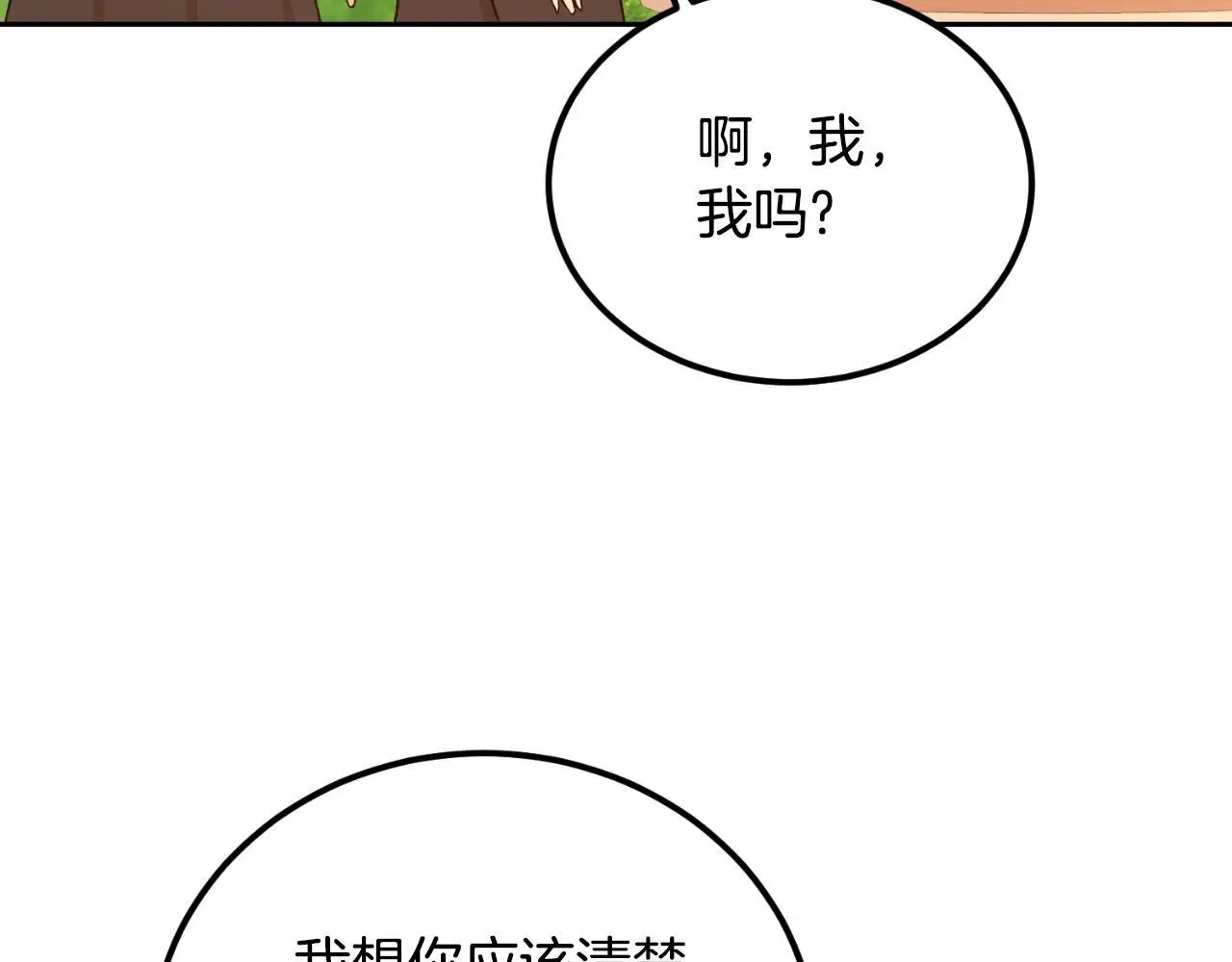 第37话 拒收玫瑰 第97页