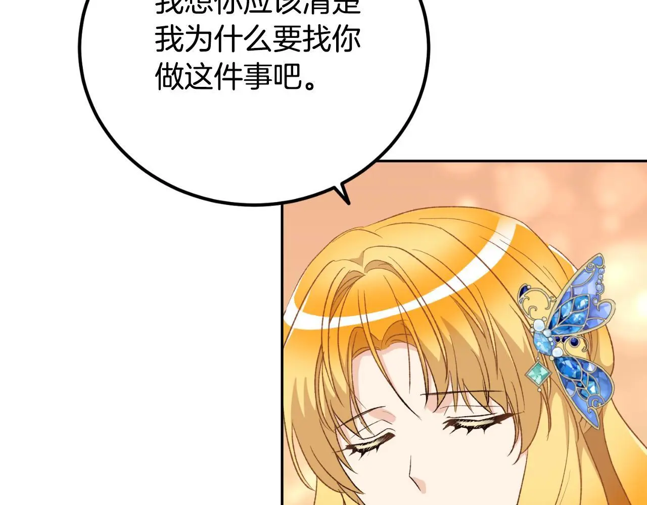 第37话 拒收玫瑰 第98页