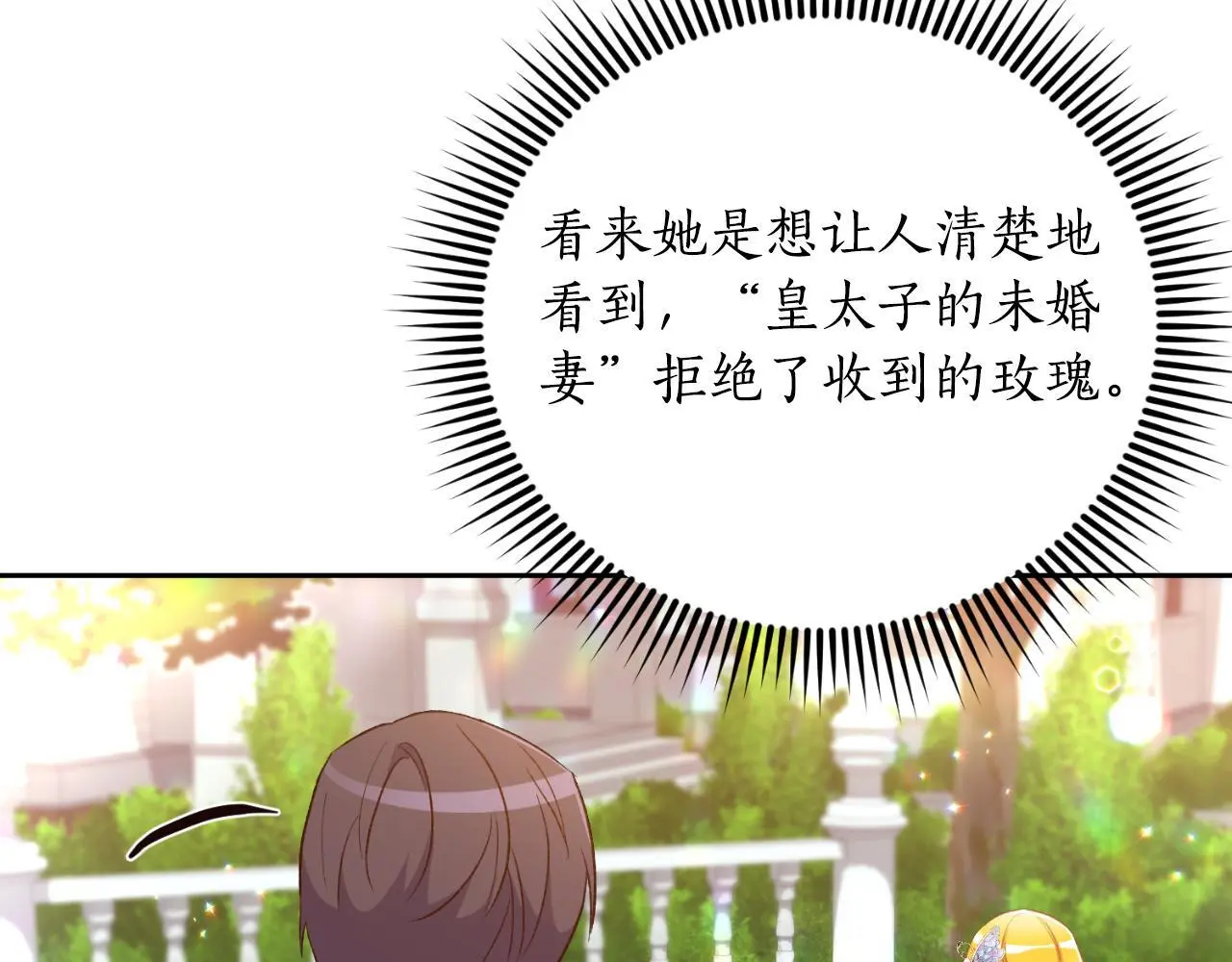 第37话 拒收玫瑰 第101页