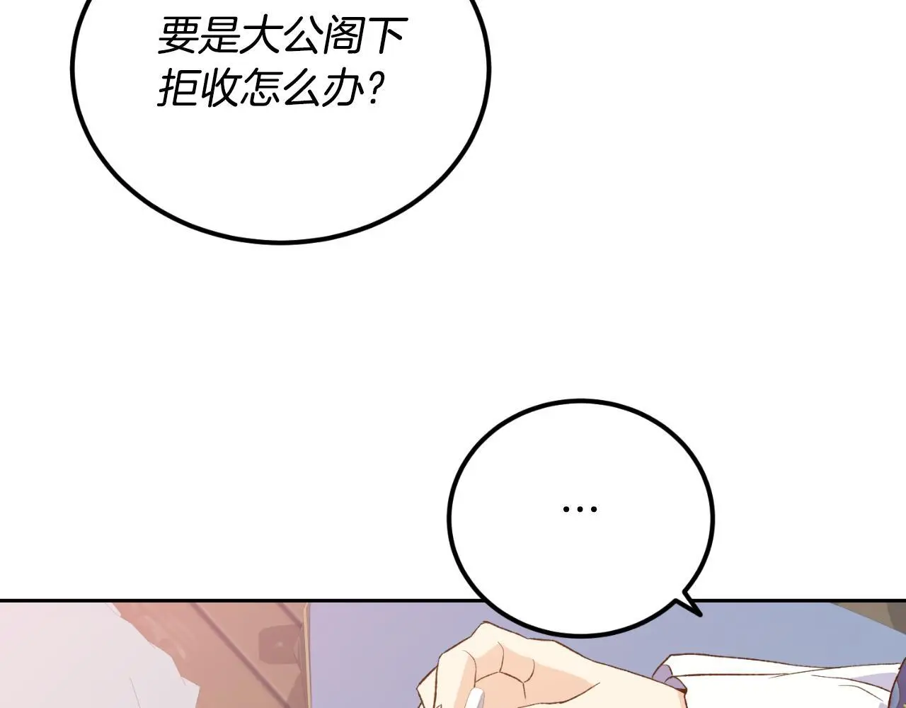 第37话 拒收玫瑰 第106页