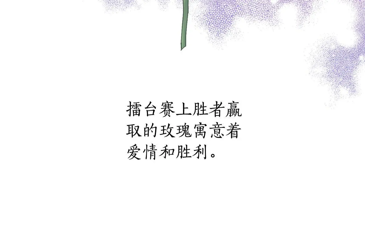 第37话 拒收玫瑰 第109页