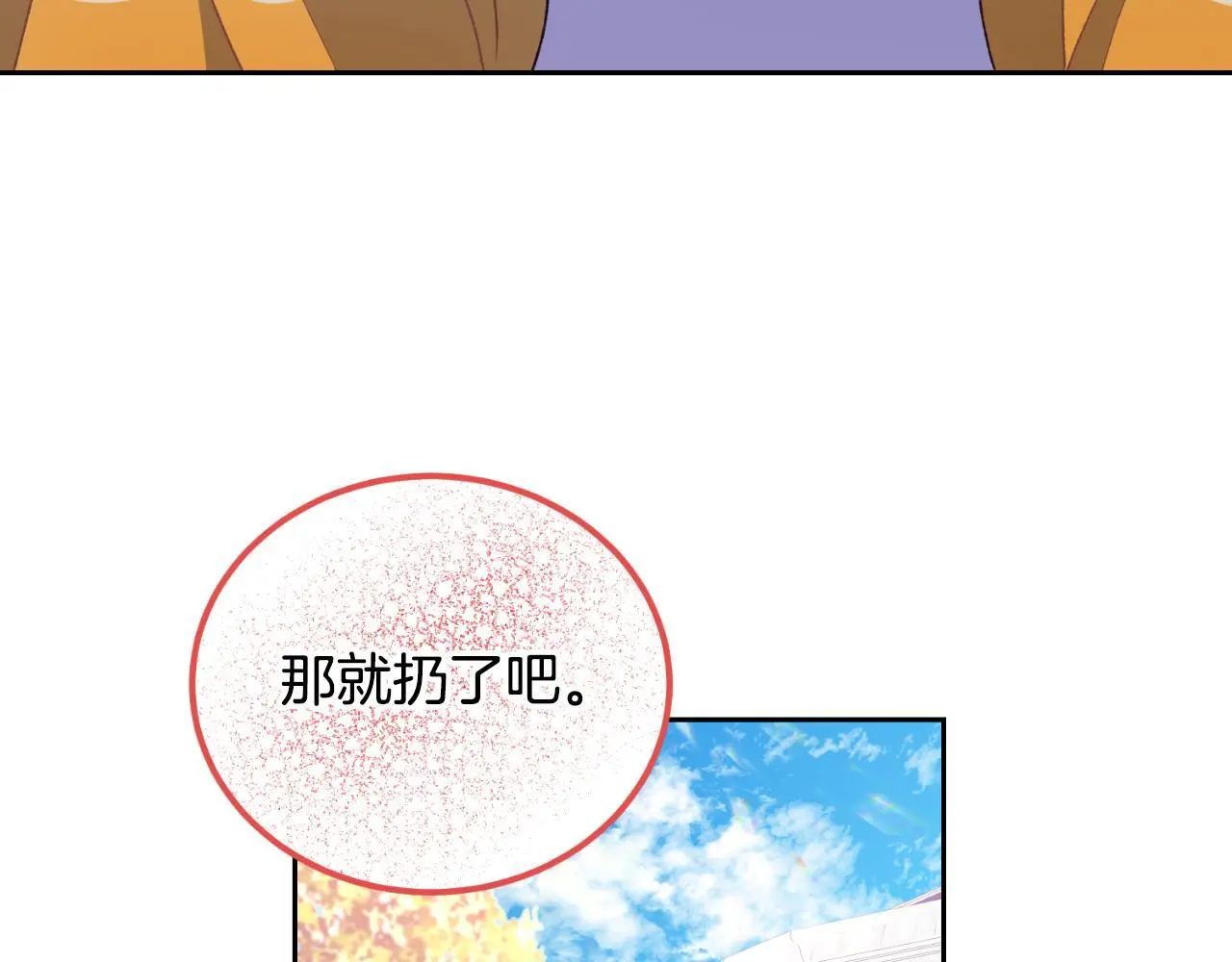 第37话 拒收玫瑰 第117页