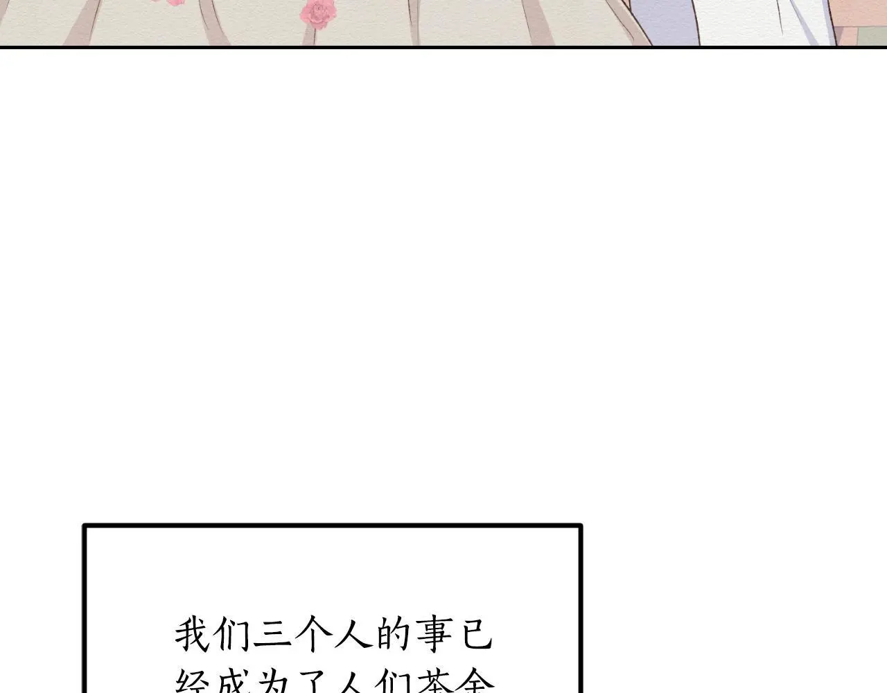 第37话 拒收玫瑰 第138页