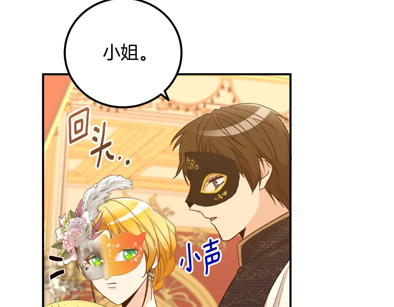 第38话 提前举行国婚 第4页