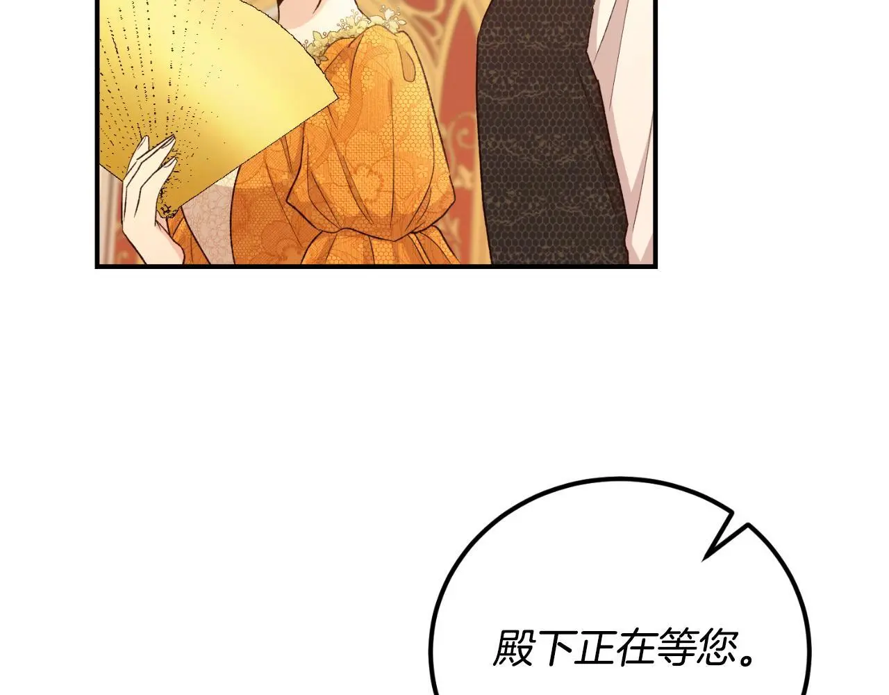 第38话 提前举行国婚 第5页