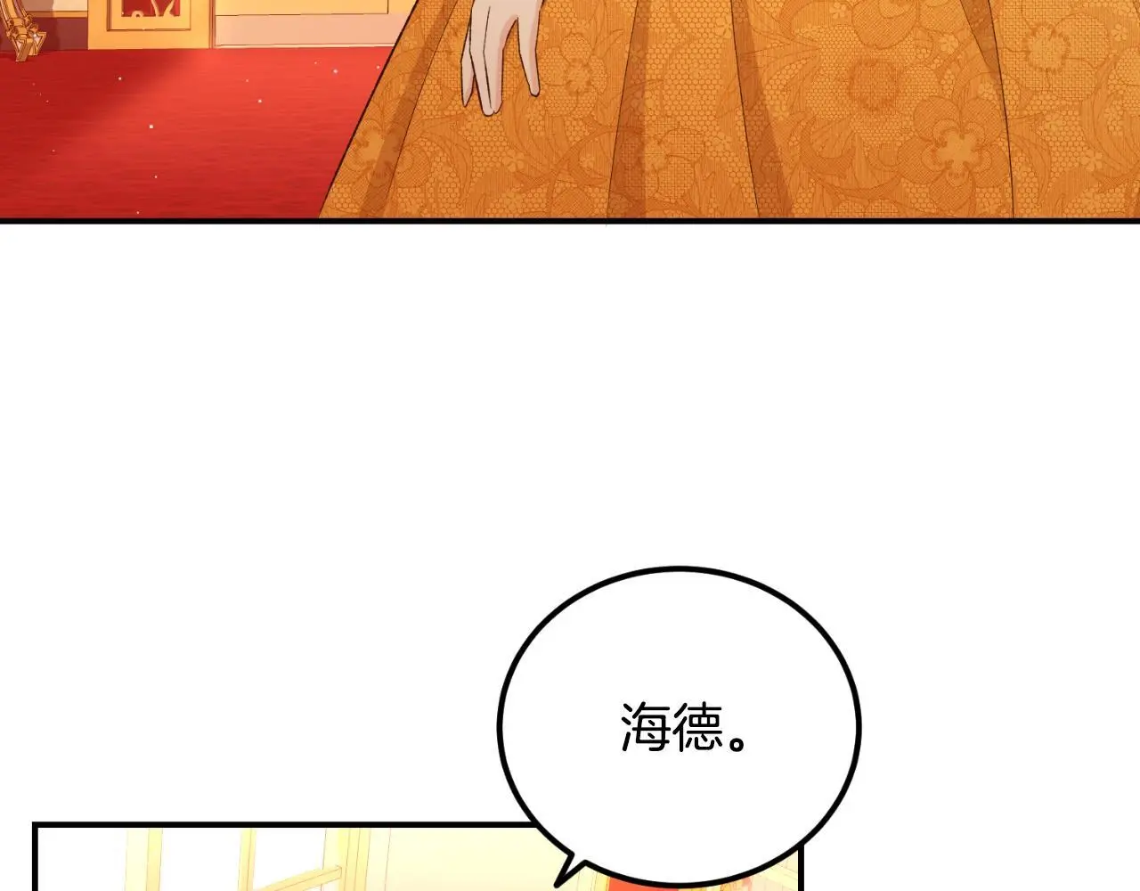 第38话 提前举行国婚 第10页