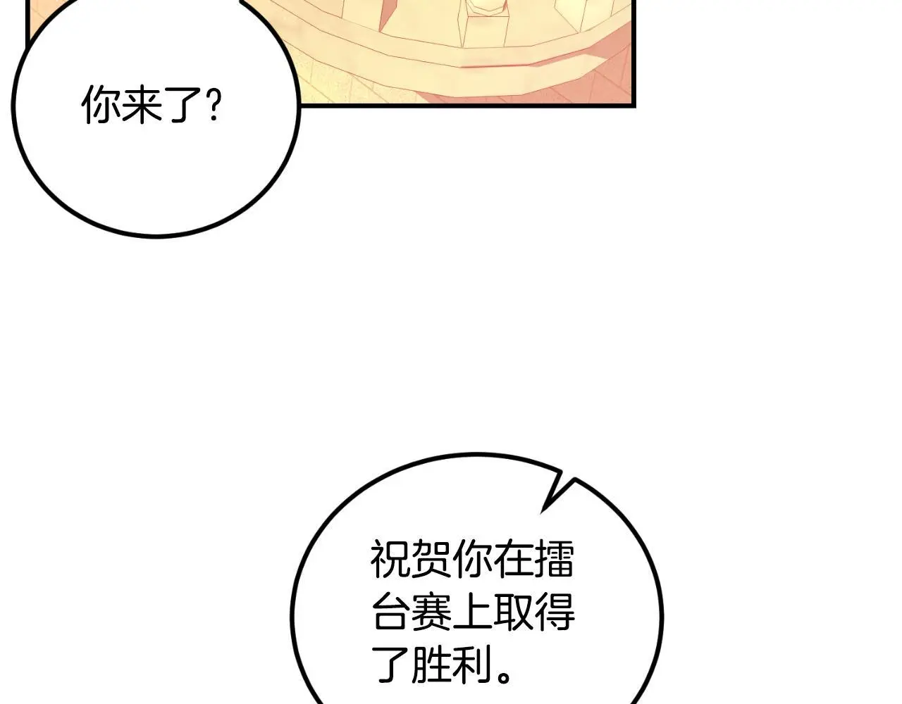 第38话 提前举行国婚 第12页