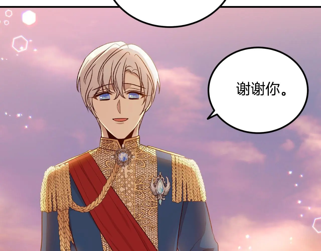 第38话 提前举行国婚 第13页