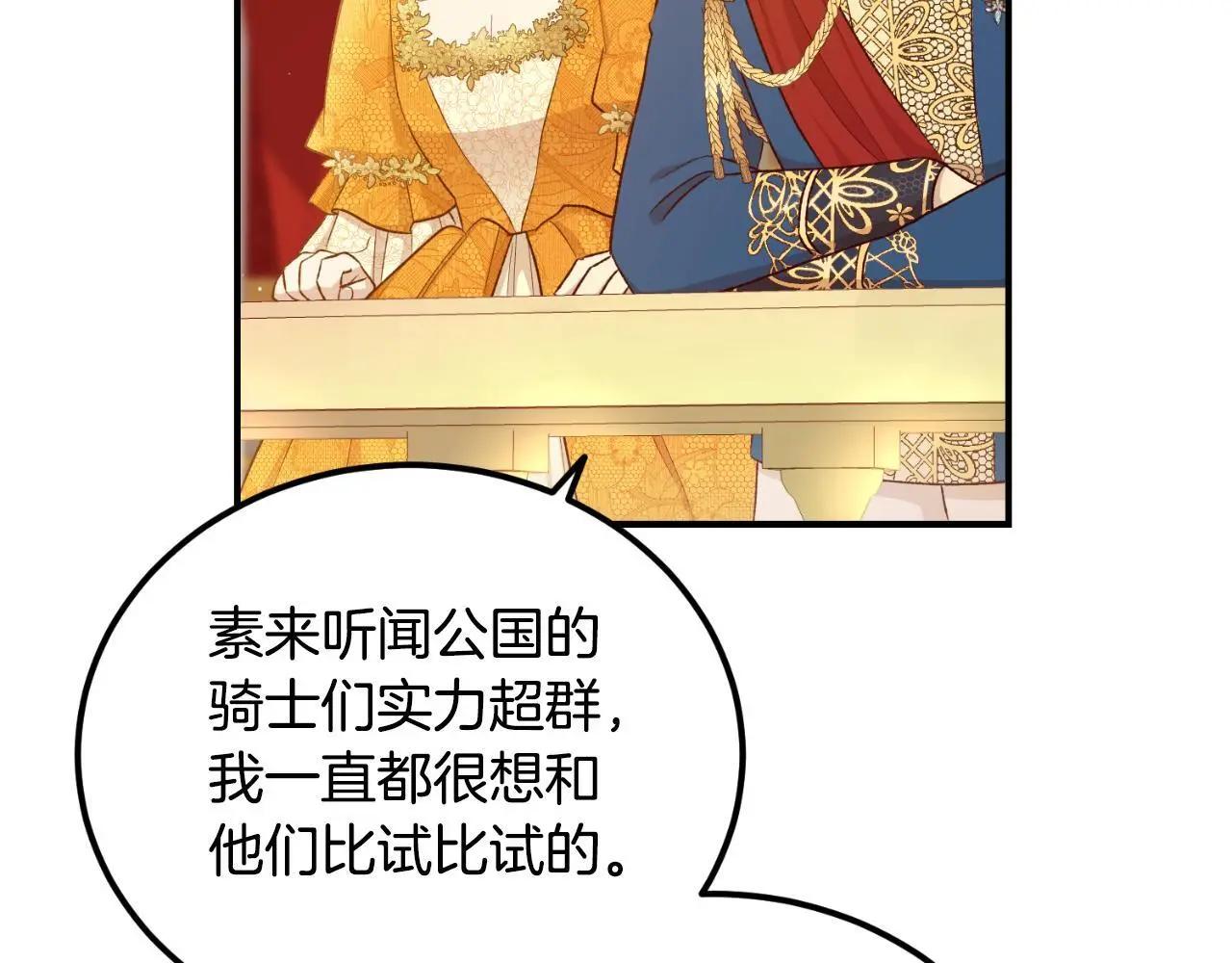 第38话 提前举行国婚 第16页