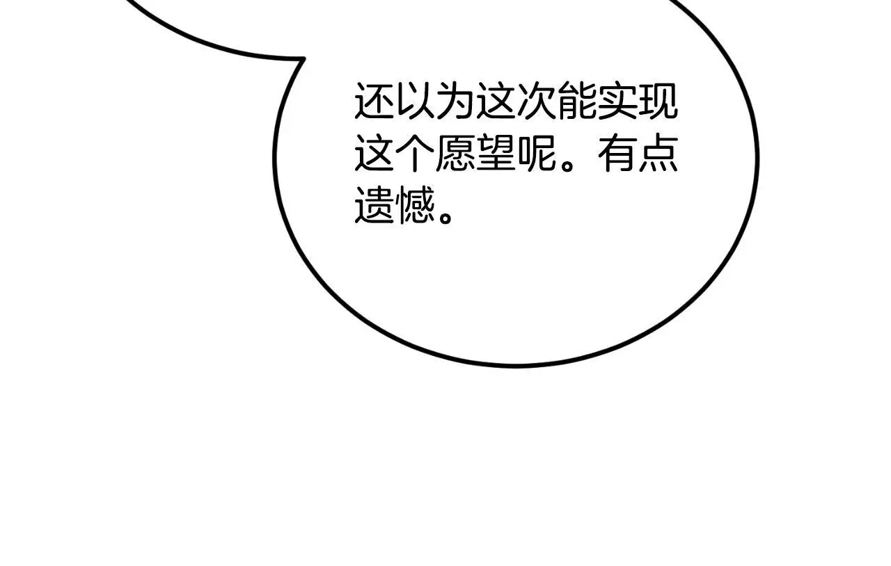 第38话 提前举行国婚 第17页
