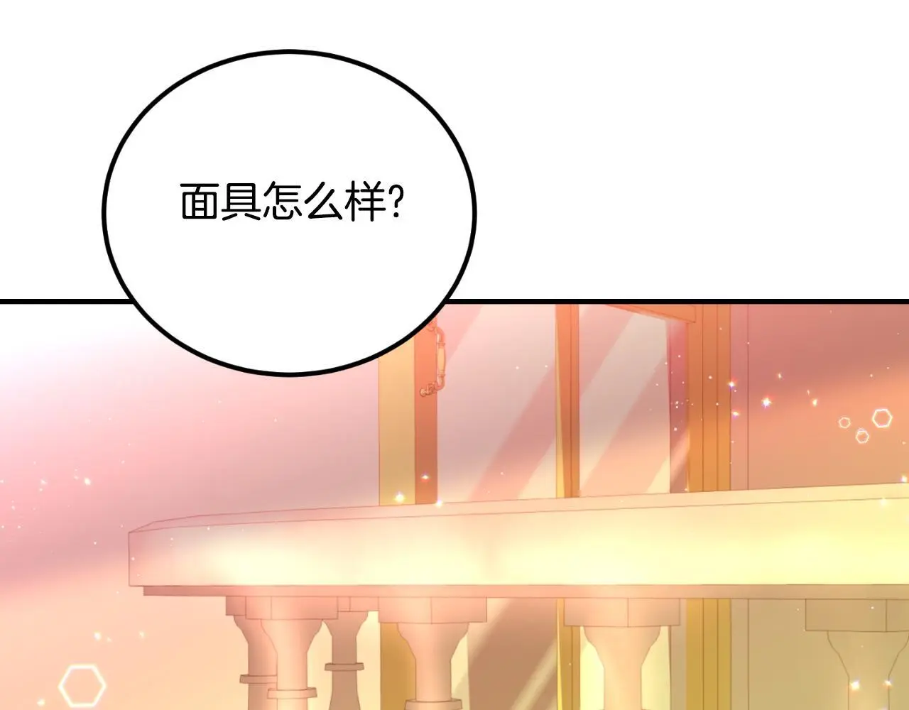 第38话 提前举行国婚 第18页